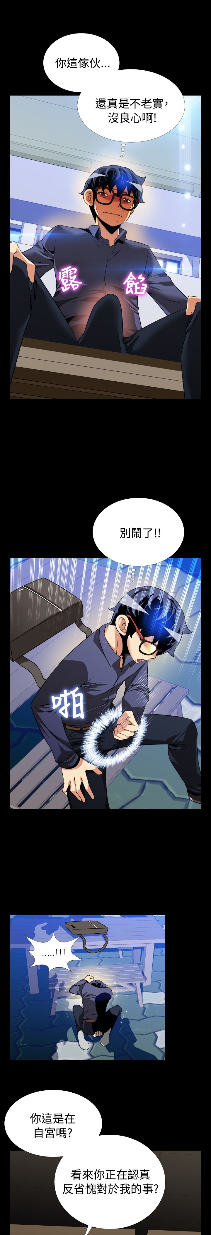 超级作弊漫画,第83话2图