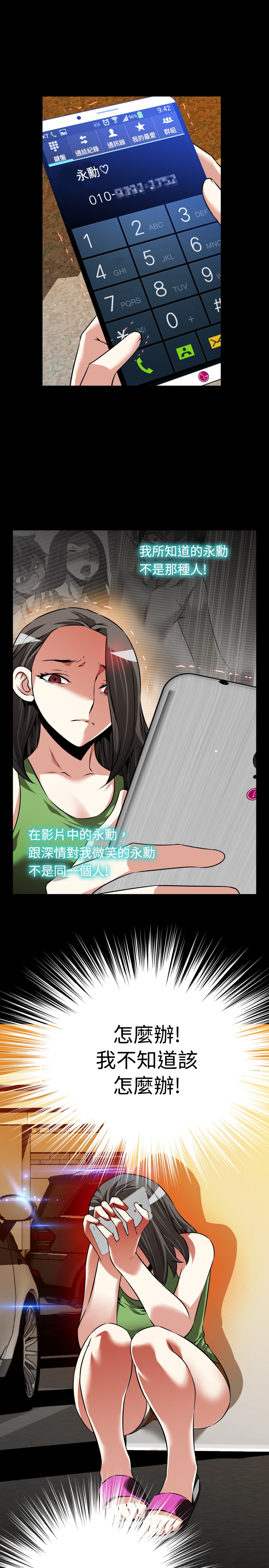 超级作死系统 小说txt下载漫画,第103话2图