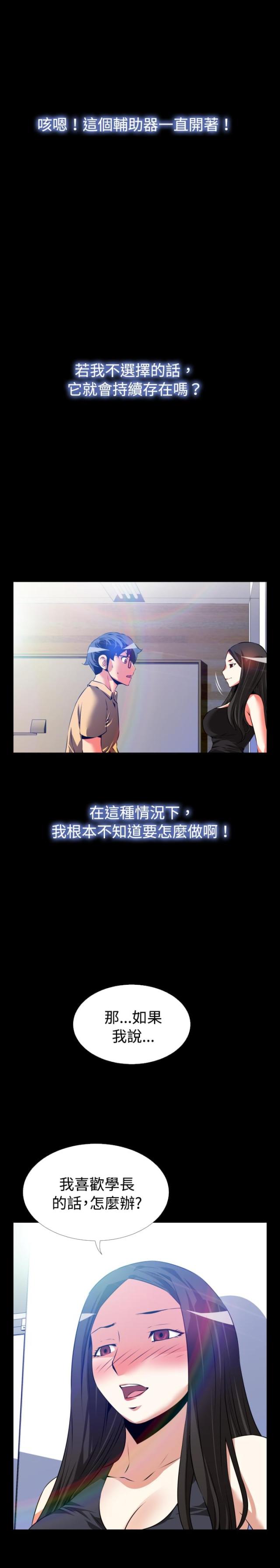 超级作弊大作战漫画,第50话1图