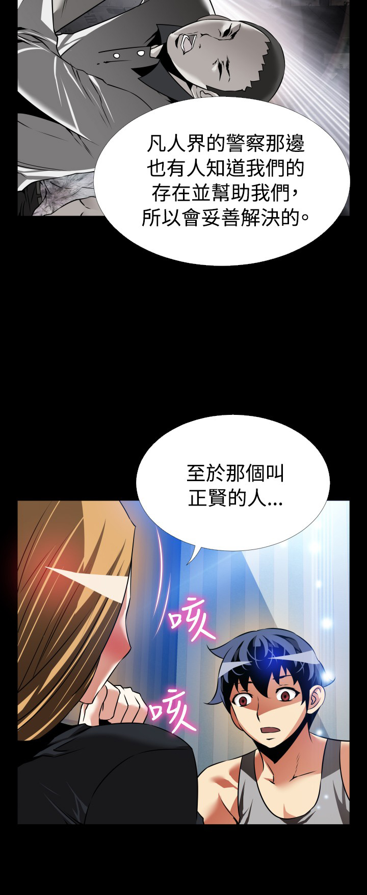 超级作弊器漫画无删减漫画,第129话1图