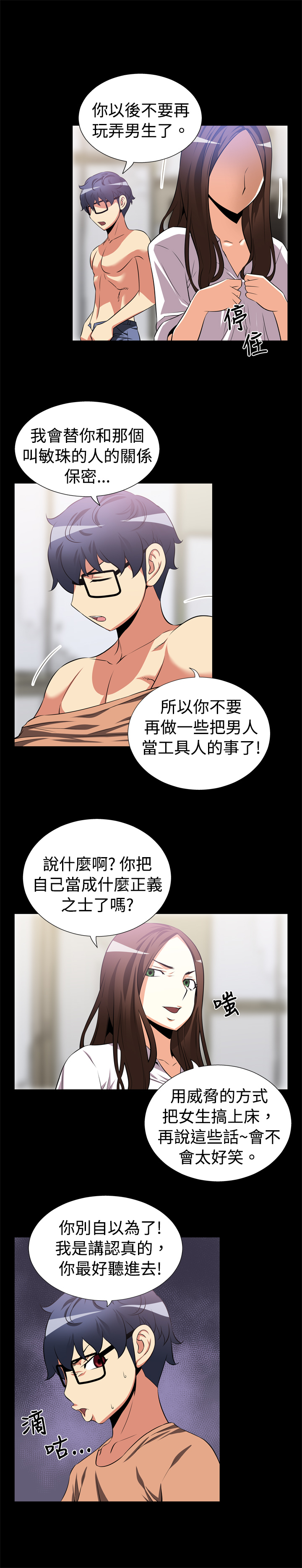 超级作死系统在线阅读全文漫画,第9话2图