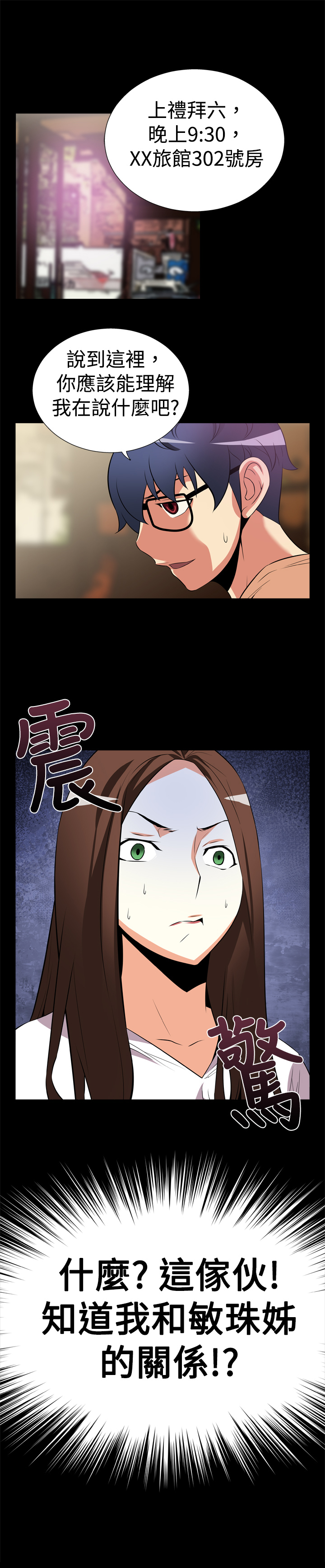 超级作业帮漫画,第7话2图