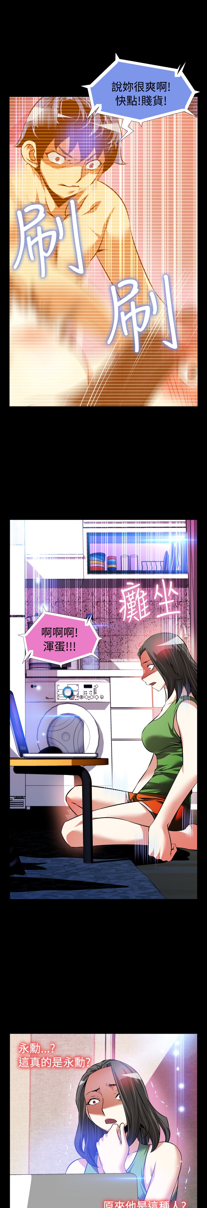 超级作的女生漫画,第102话1图