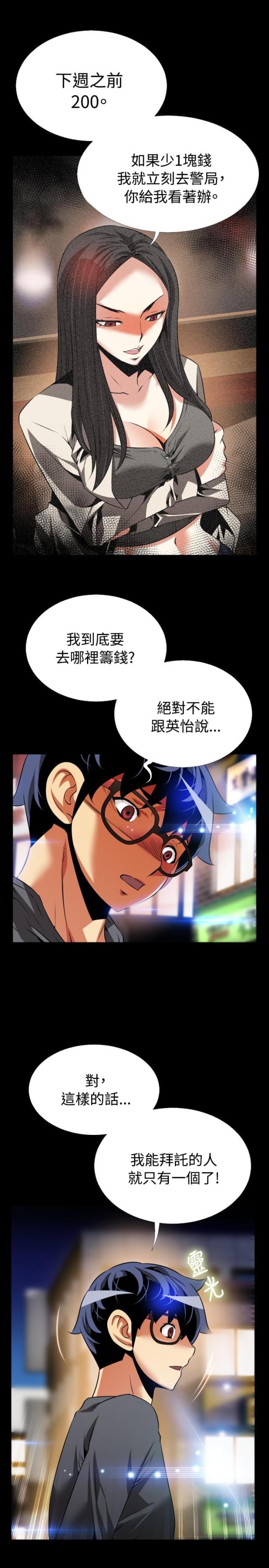 超级大乐透漫画,第67话1图