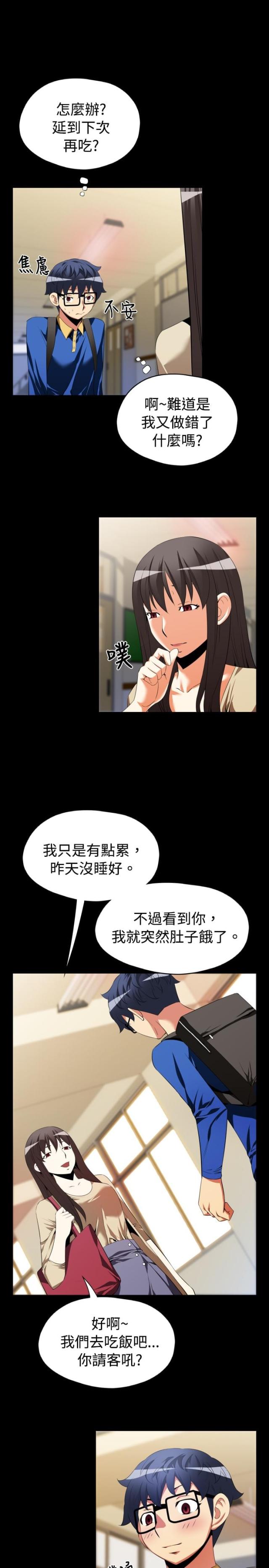 超级作死系统漫画,第36话1图