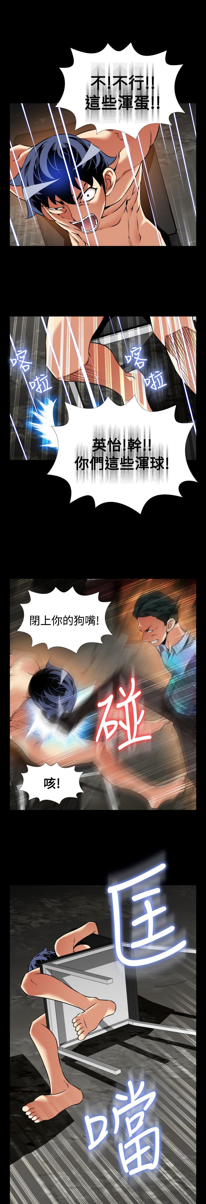 超级作死系统漫画,第117话1图