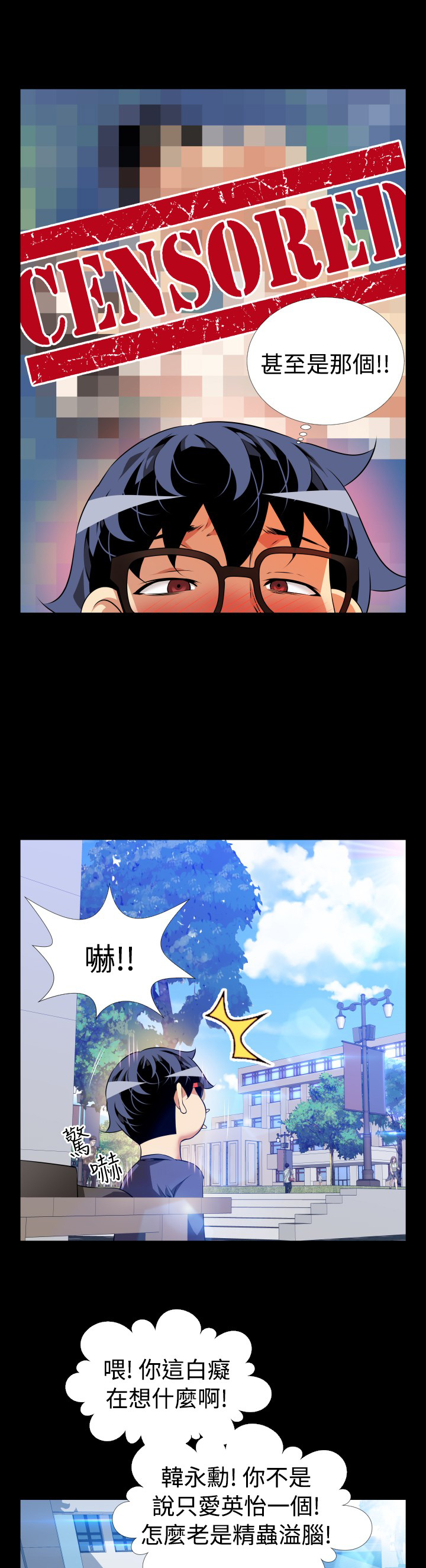 超级作弊漫画,第83话2图