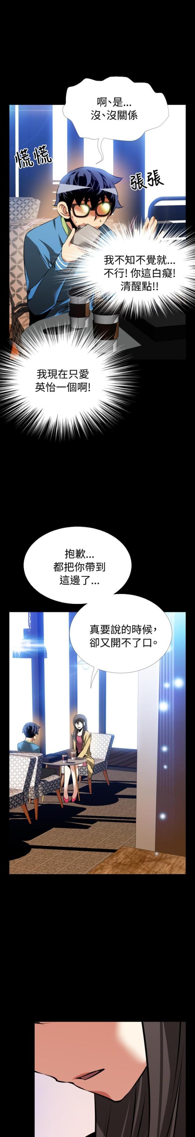 超级作弊大作战漫画,第76话2图