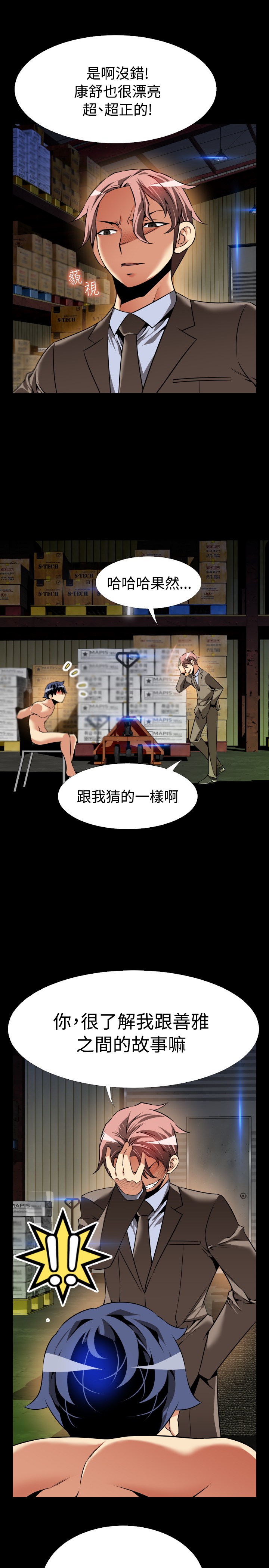 恋爱眼镜辅助器漫画漫画,第111话1图