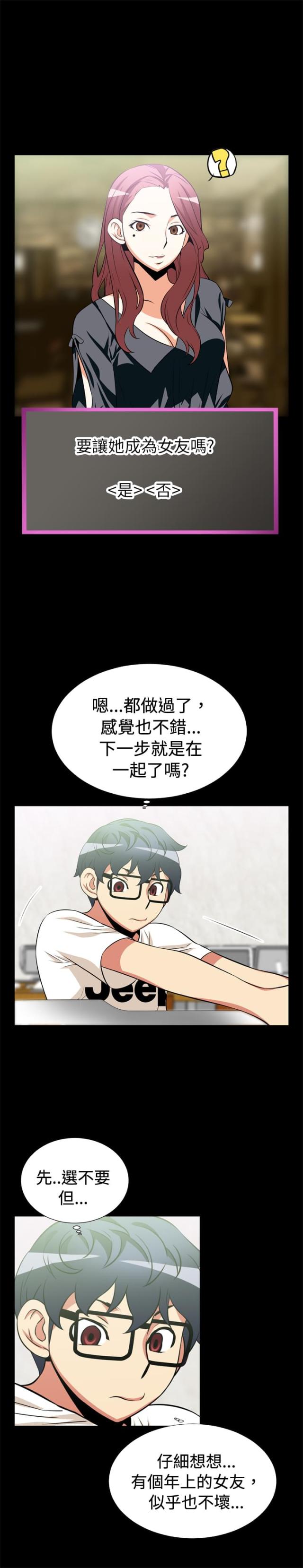 超级作弊大作战漫画,第11话2图