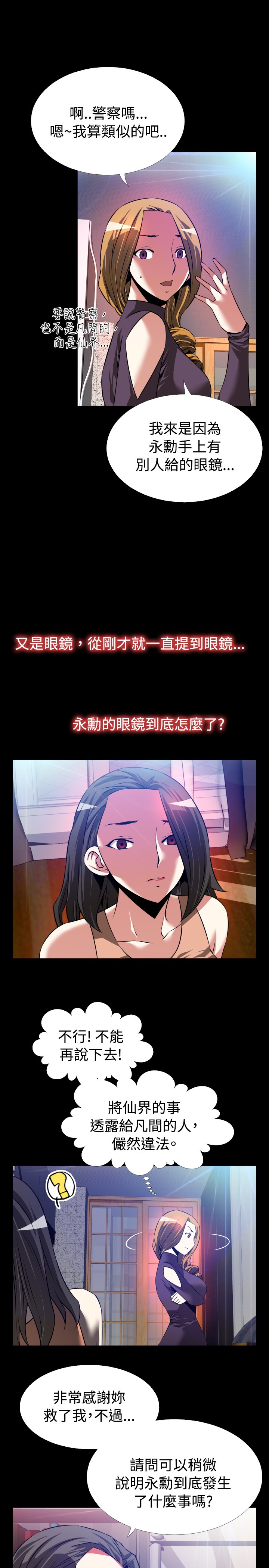 超级作死系统在哪里看漫画,第56话1图