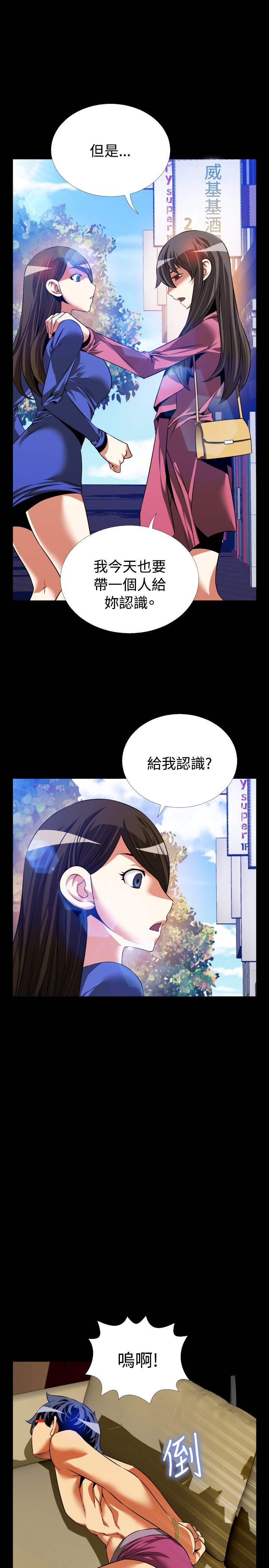 考试作弊的神奇东西漫画,第84话2图