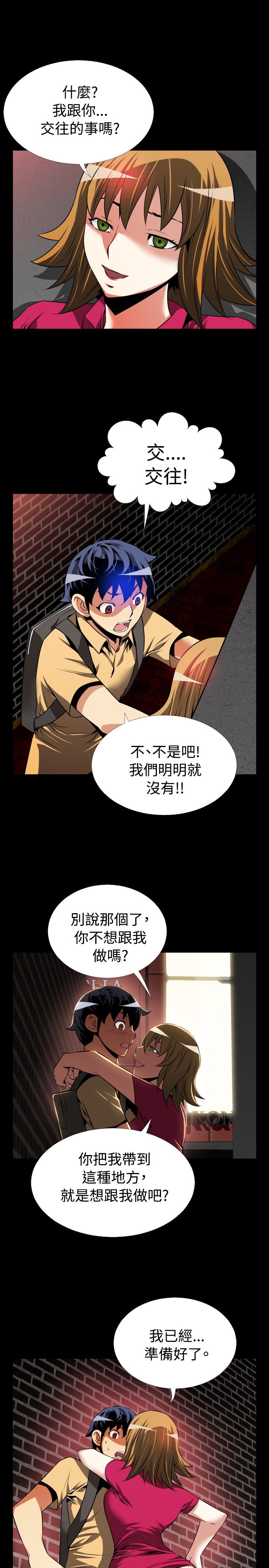 超级作家小说漫画,第54话1图