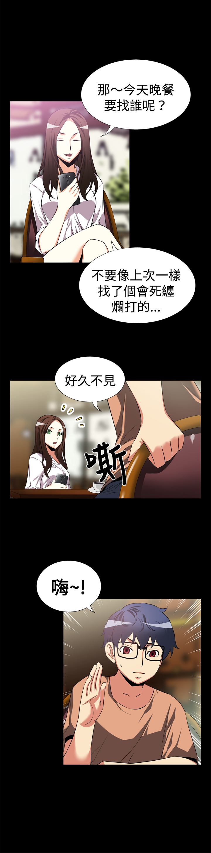 超级作家系统txt下载漫画,第7话1图