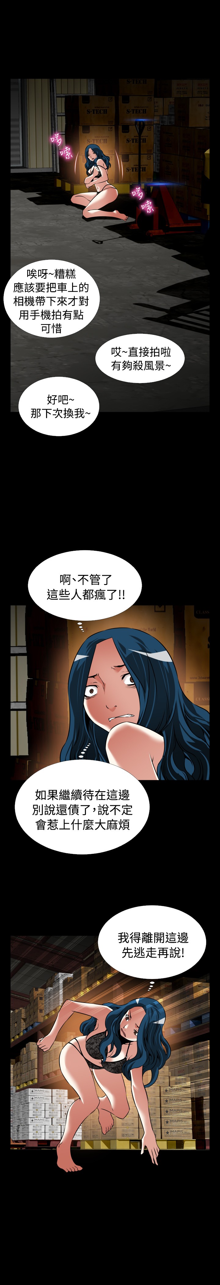 超级作死系统漫画,第117话1图