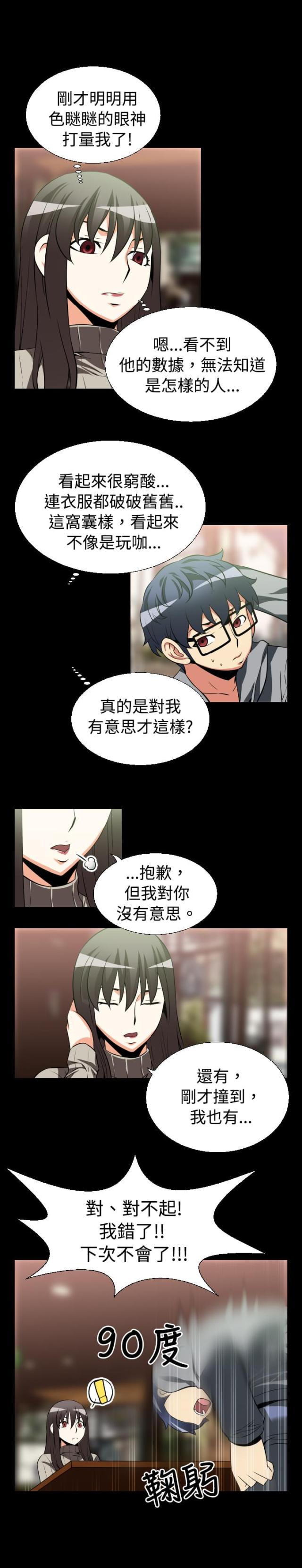 超级作死系统小说阅读漫画,第19话2图