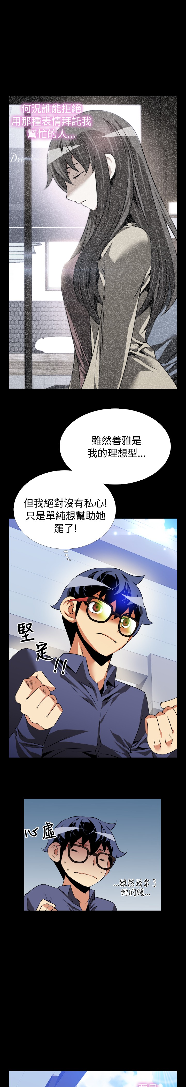 超级作弊漫画,第83话1图