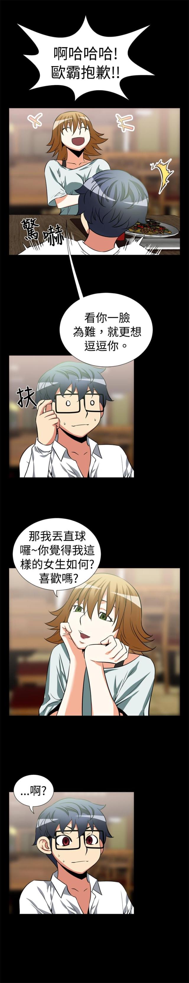 超级作文本蒋军晶漫画,第16话1图