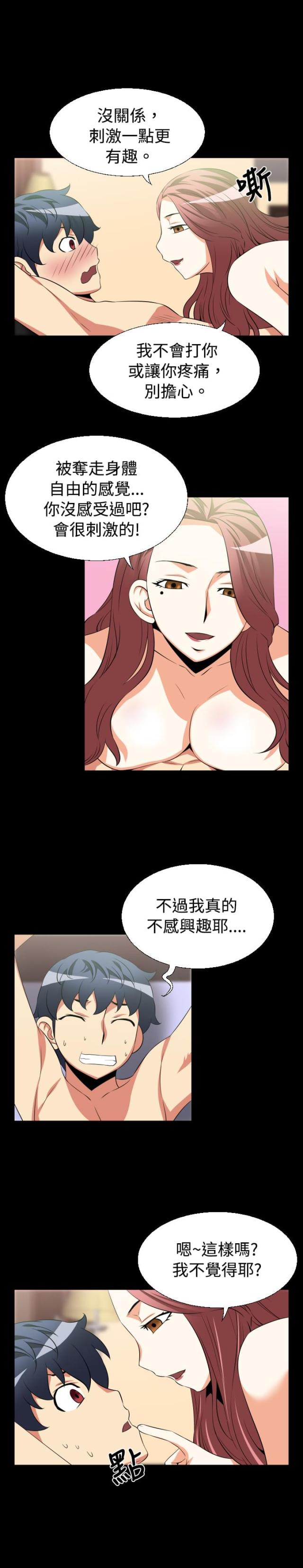 超级作死系统漫画,第23话2图