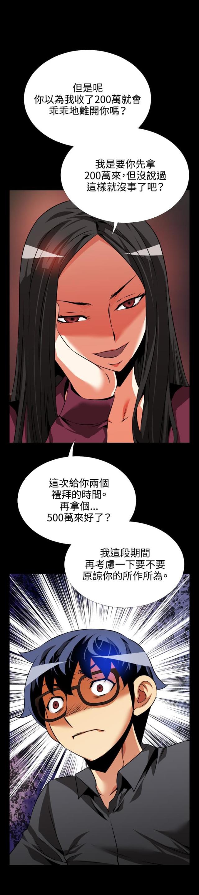 超级作死系统小说txt微盘漫画,第73话2图