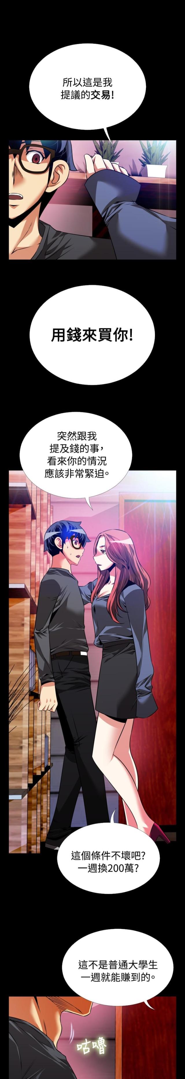 超级作死系统小说txt微盘漫画,第69话2图