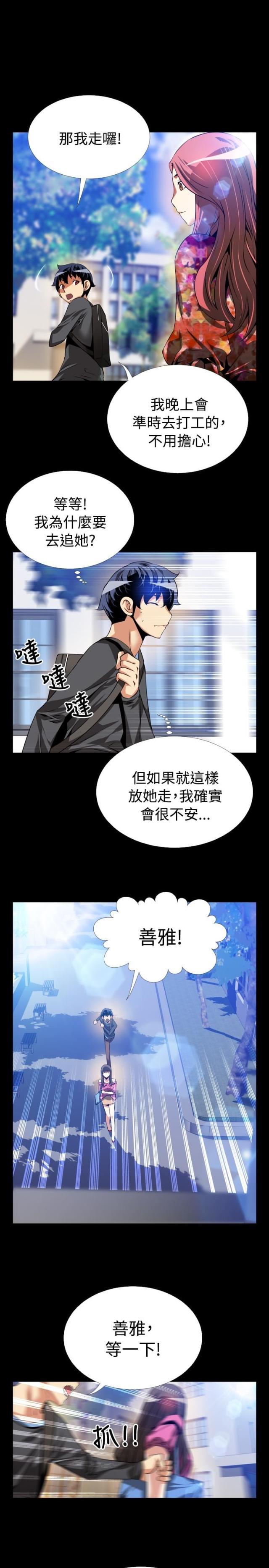 超级作者系统小说漫画,第63话1图