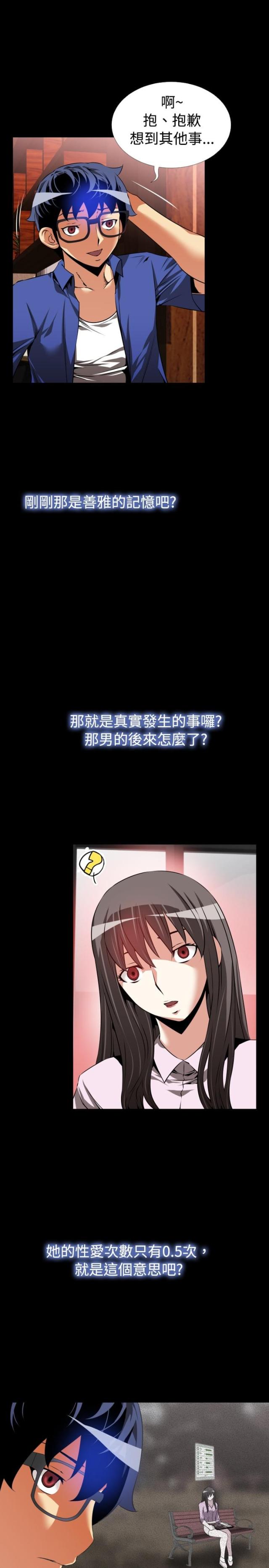 超级大乐透漫画,第46话2图