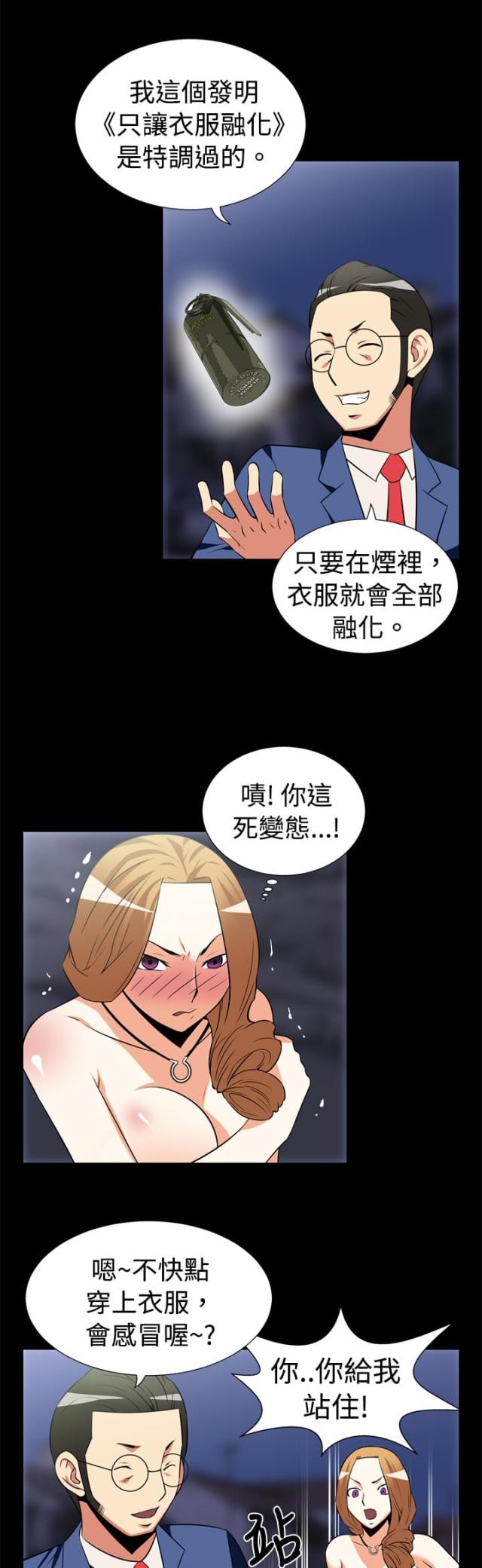 超级作死系统小说在线阅读漫画,第18话1图