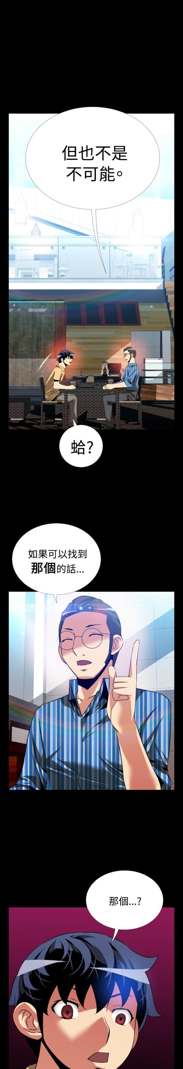 超级验牌器漫画,第59话1图