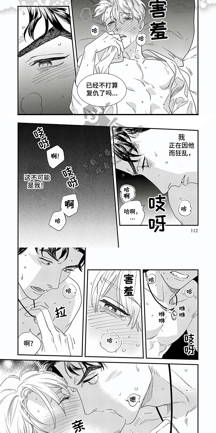 表里无一漫画,第13章：俘虏1图