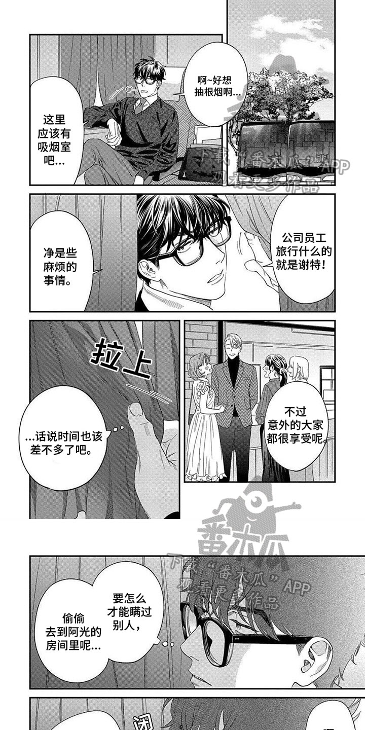 表里无言漫画,第40章：【第二季】眼镜碎了1图