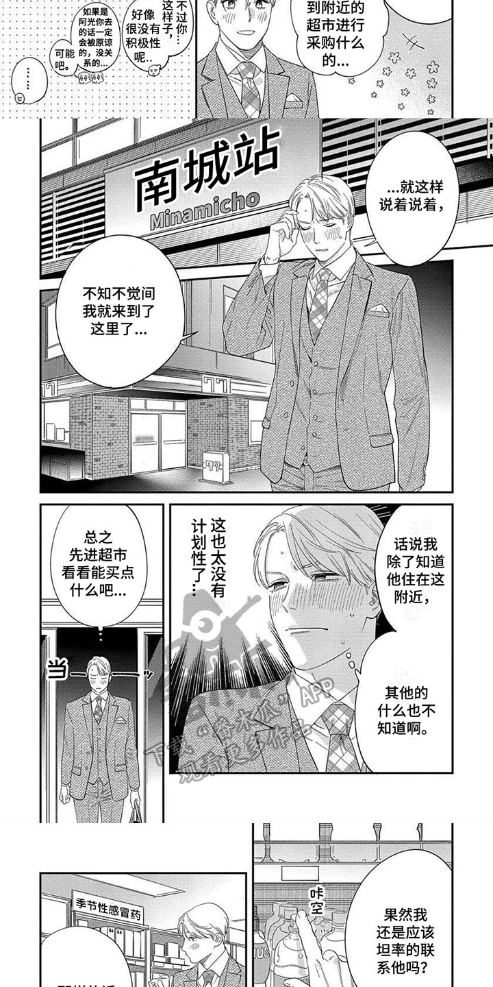 表里如一心灵之音漫画,第35章：【第二季】目的1图