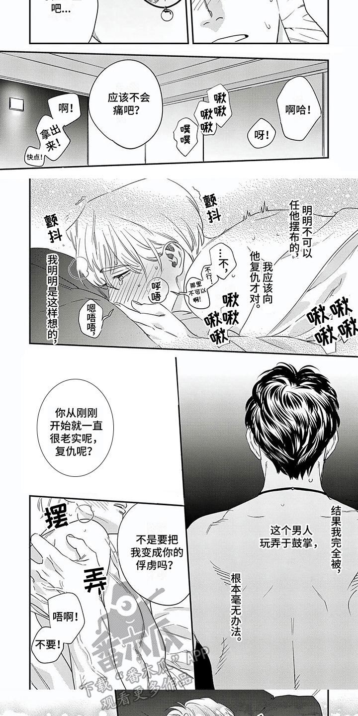 表里不一话中有话漫画,第13章：俘虏2图