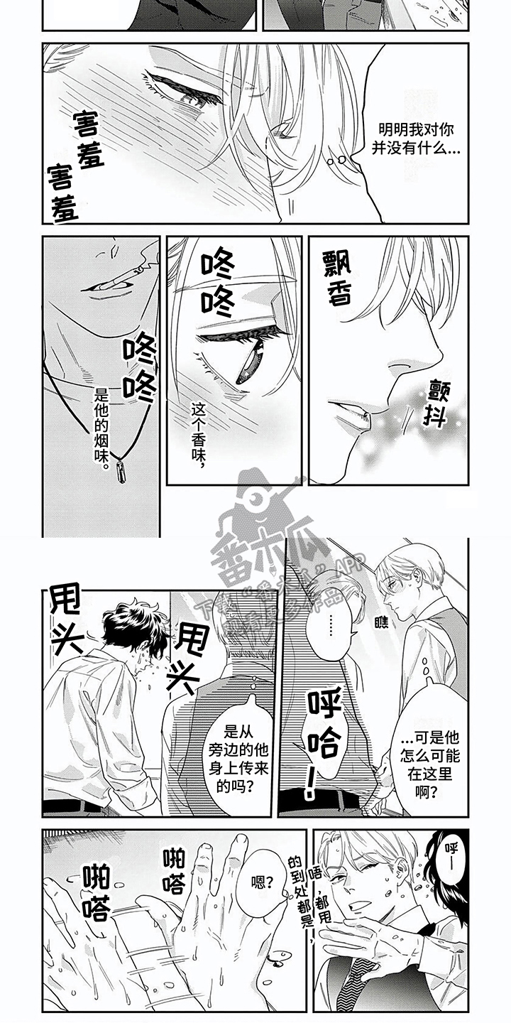 表里无言漫画,第20章：认出1图