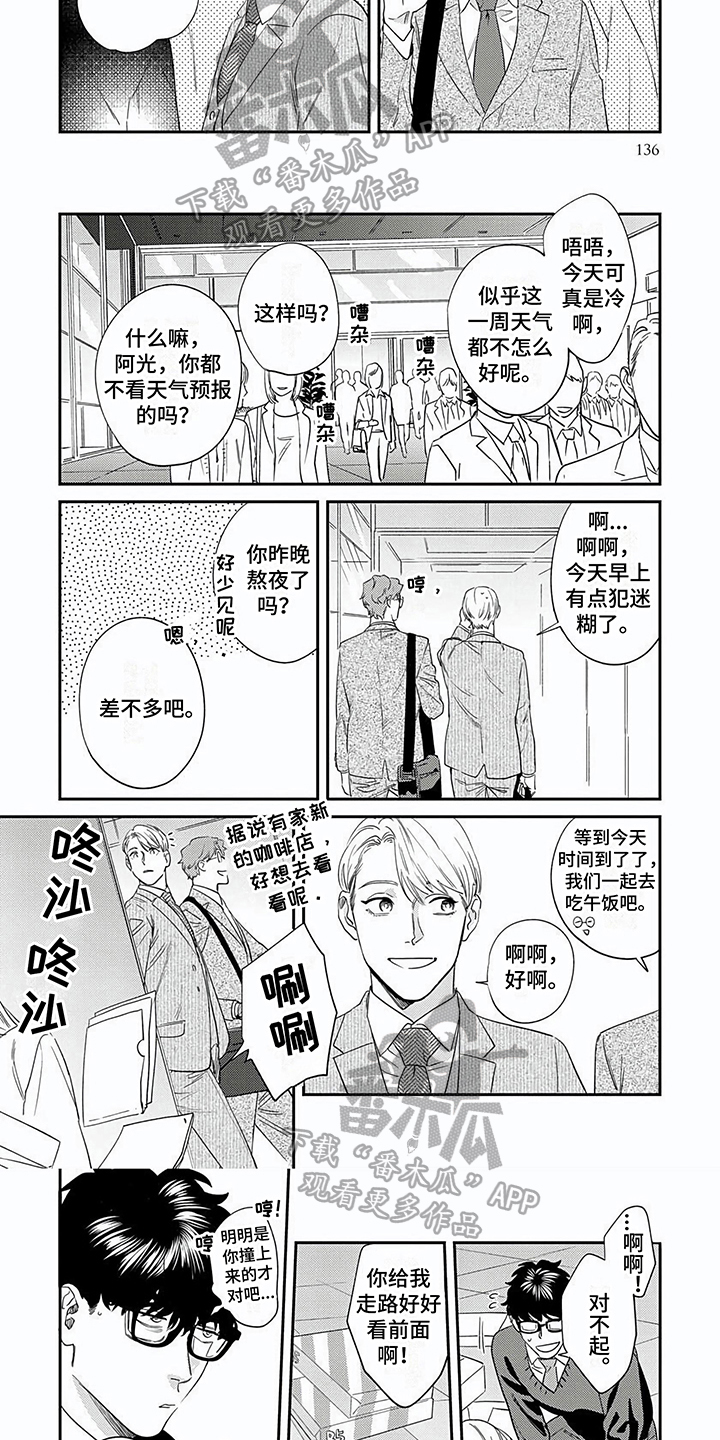 表里不一打一生肖漫画,第16章：猜测1图