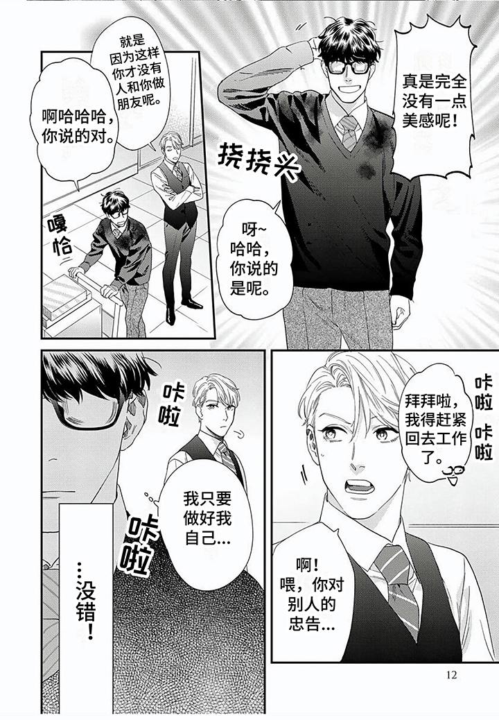 表里无一漫画,第1章：表与里2图