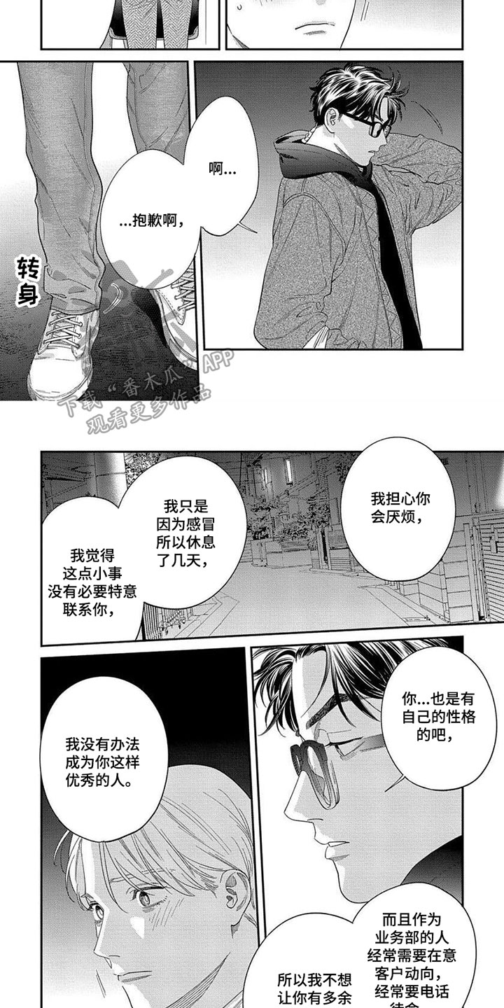 表里无言漫画,第36章：【第二季】邀请2图