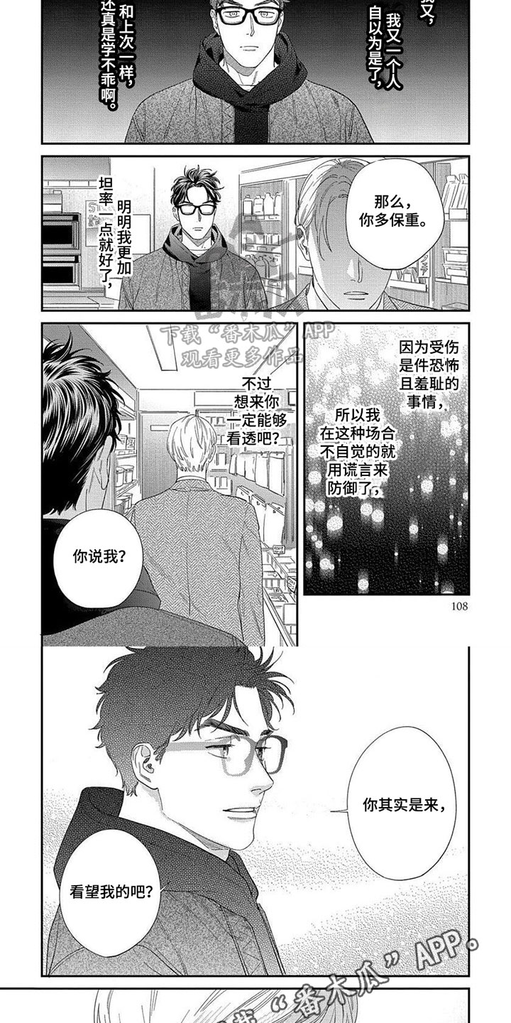 表里不一言不由衷是什么意思漫画,第35章：【第二季】目的2图