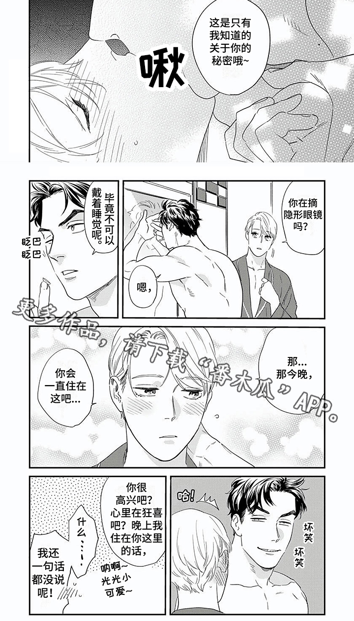 表里如一燕姐漫画,第24章：【番外】嫉妒2图