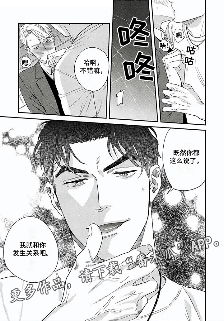 表里不一冷言漫画,第12章：理由2图