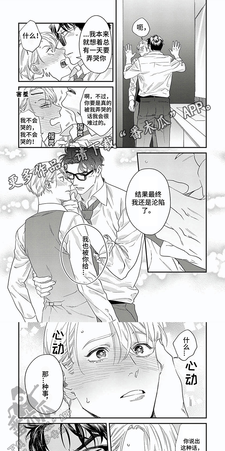 表里无言漫画,第22章：坦诚1图