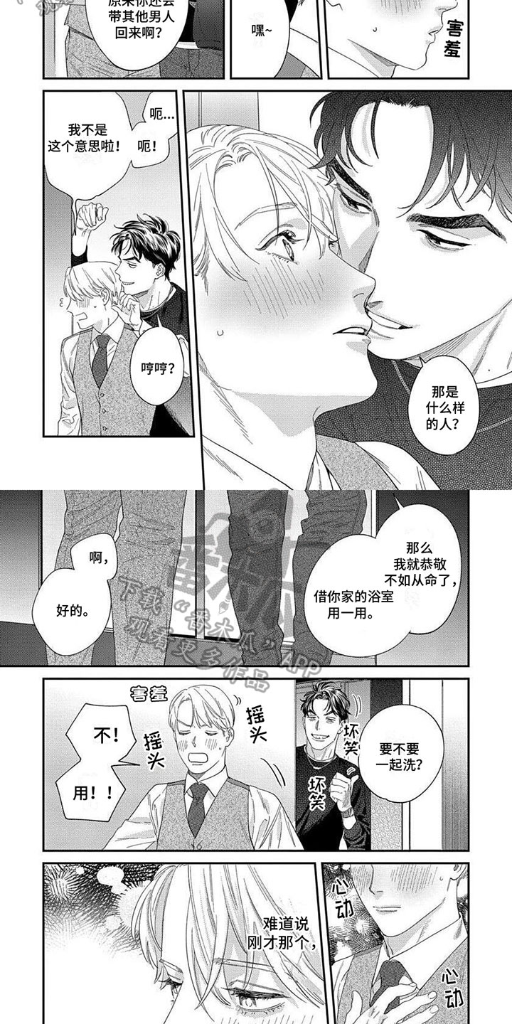 表里不一心口不一漫画,第26章：【第二季】害羞2图