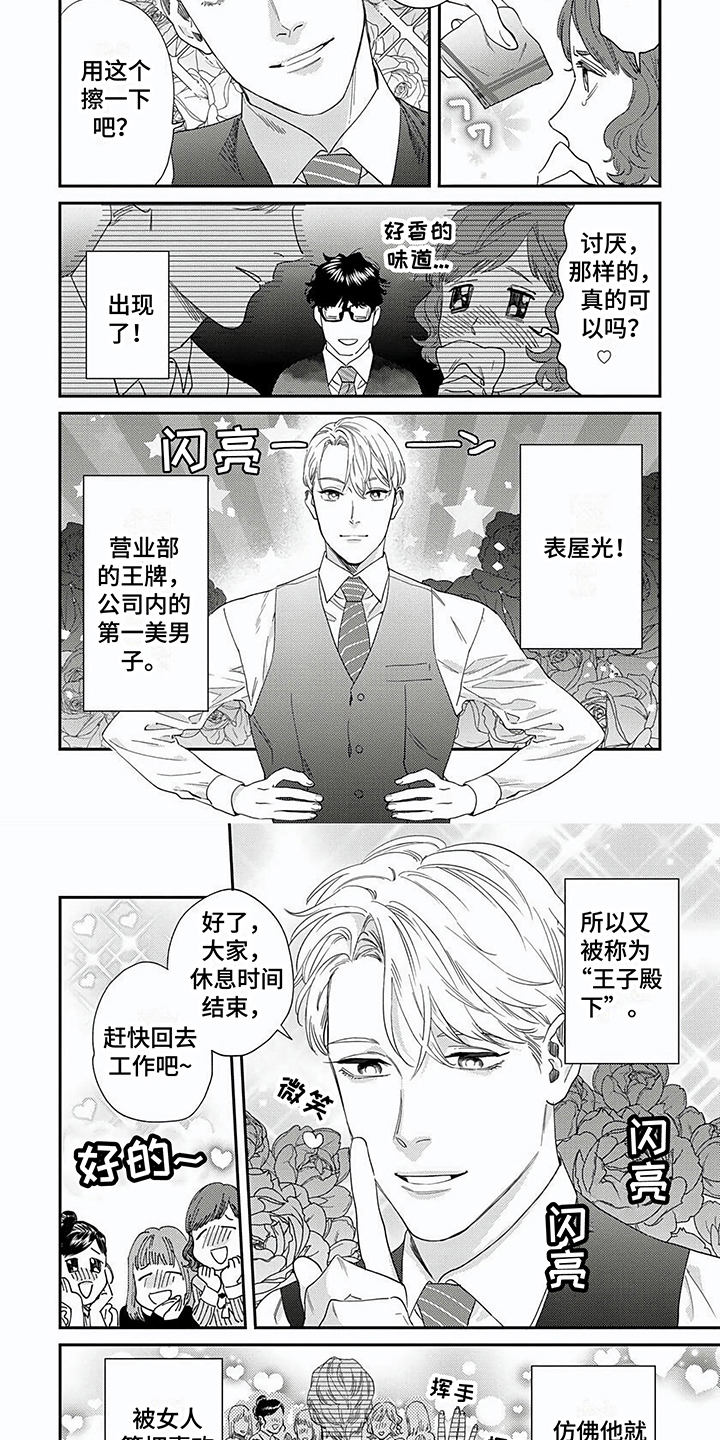 表里不一真诚以待漫画,第1章：表与里2图