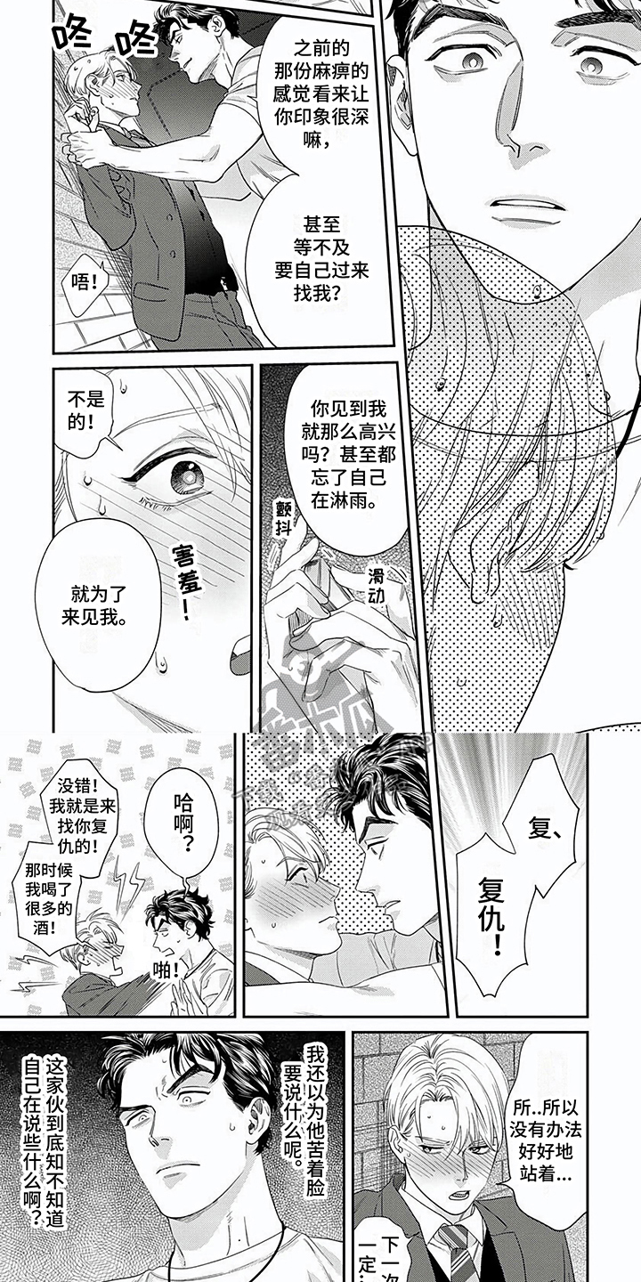 表里如一燕姐漫画,第12章：理由2图