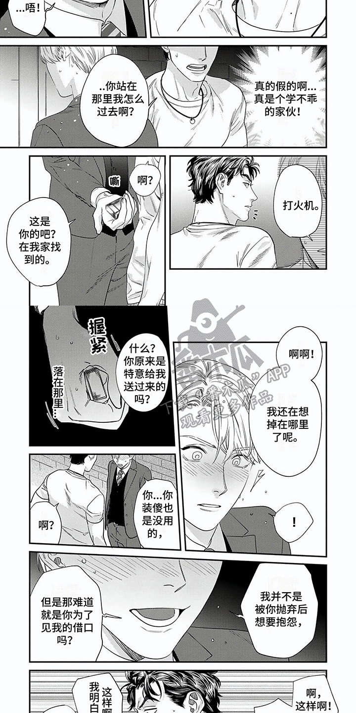 表里山河出自漫画,第12章：理由2图