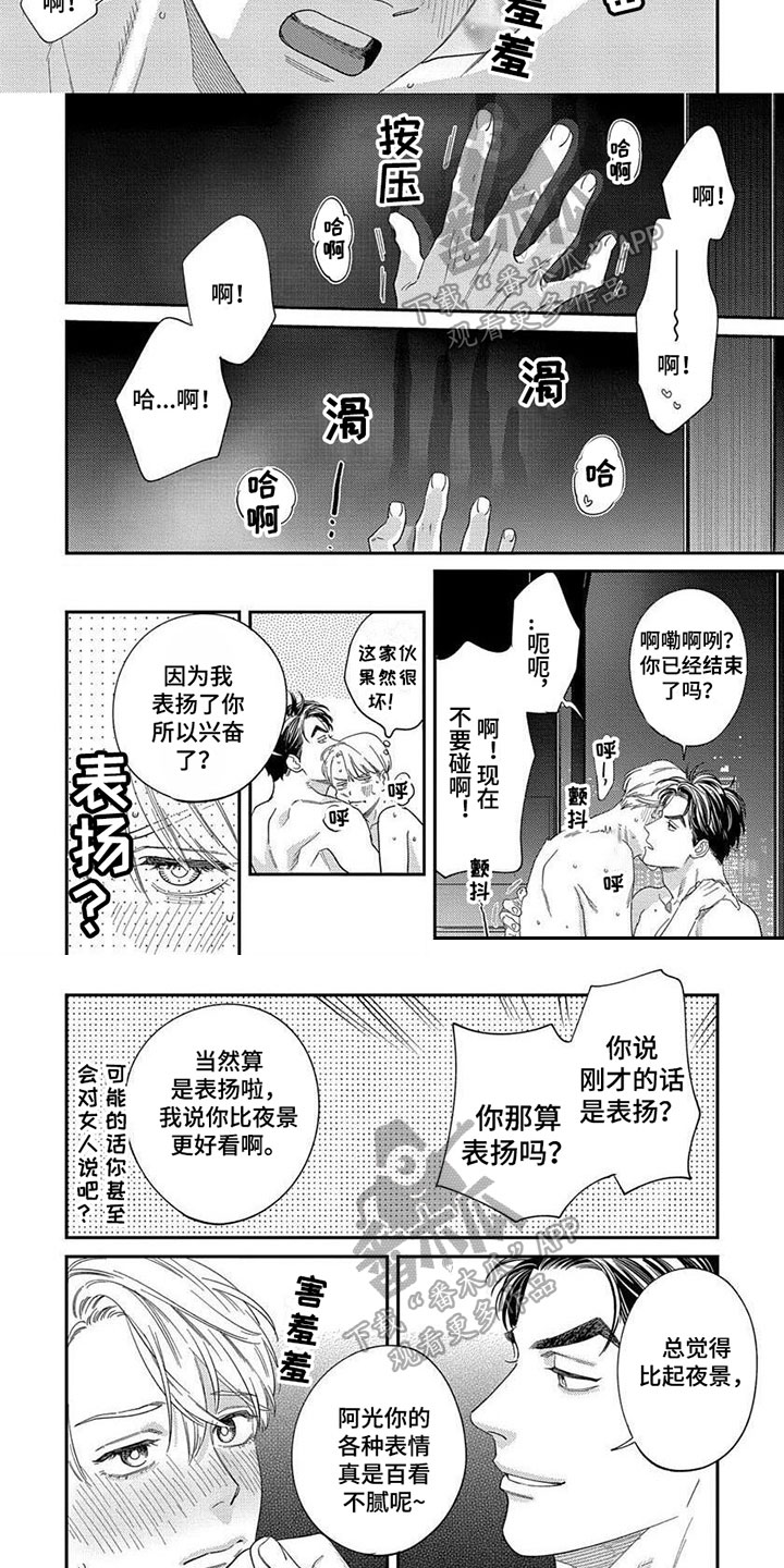 表里无言漫画,第33章：【第二季】胡思乱想1图