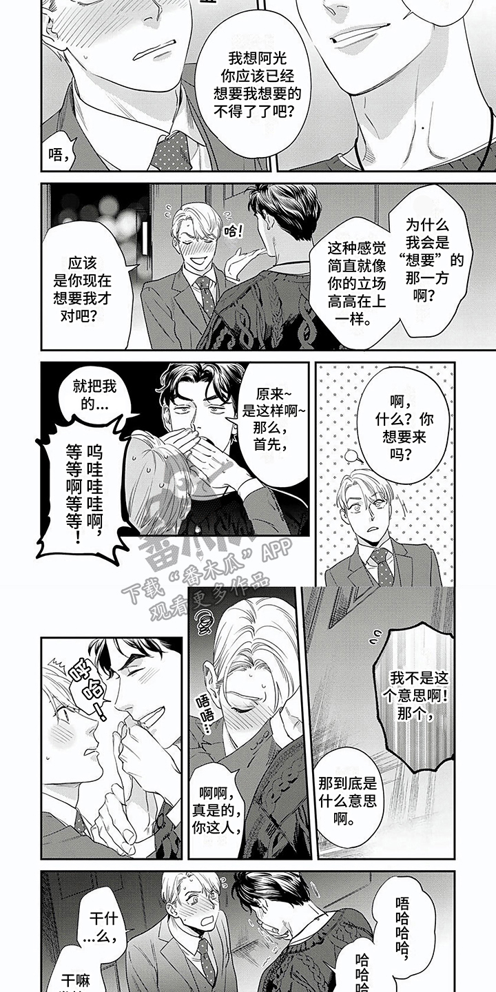 表里无言漫画,第15章：最特别的存在1图