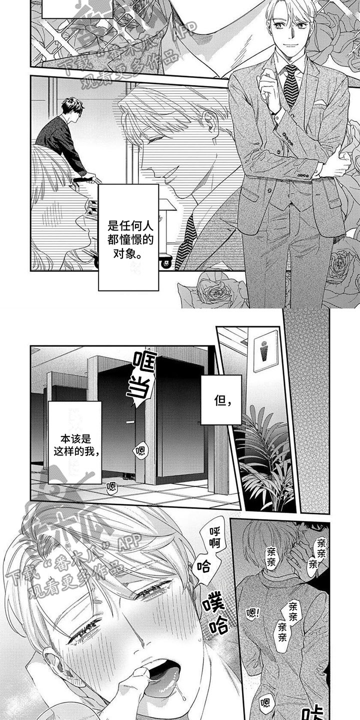 表里不一心口不一漫画,第25章：【第二季】伪装2图