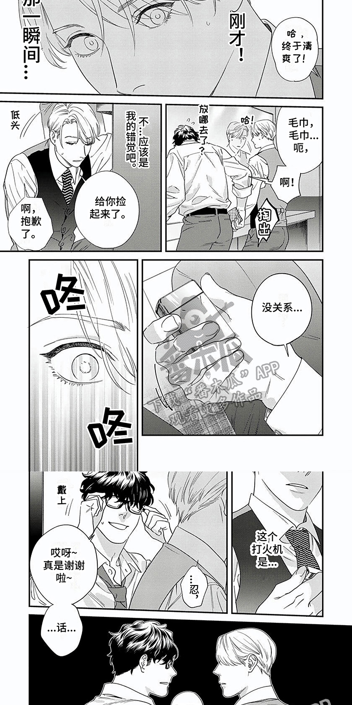 表里无言漫画,第20章：认出1图