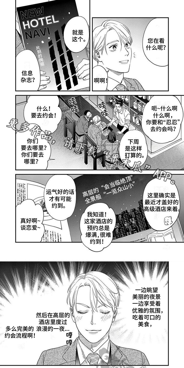 表里无言漫画,第30章：【第二季】小脾气1图